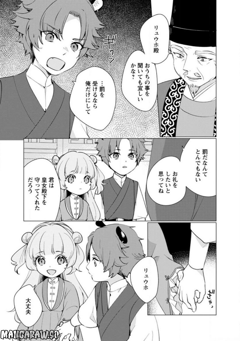 ななしの皇女と冷酷皇帝 ～虐げられた幼女、今世では龍ともふもふに溺愛されています～ 第10.1話 - Trang 5