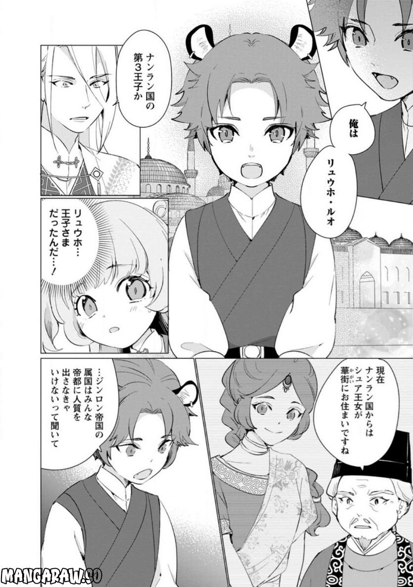 ななしの皇女と冷酷皇帝 ～虐げられた幼女、今世では龍ともふもふに溺愛されています～ 第10.1話 - Trang 6