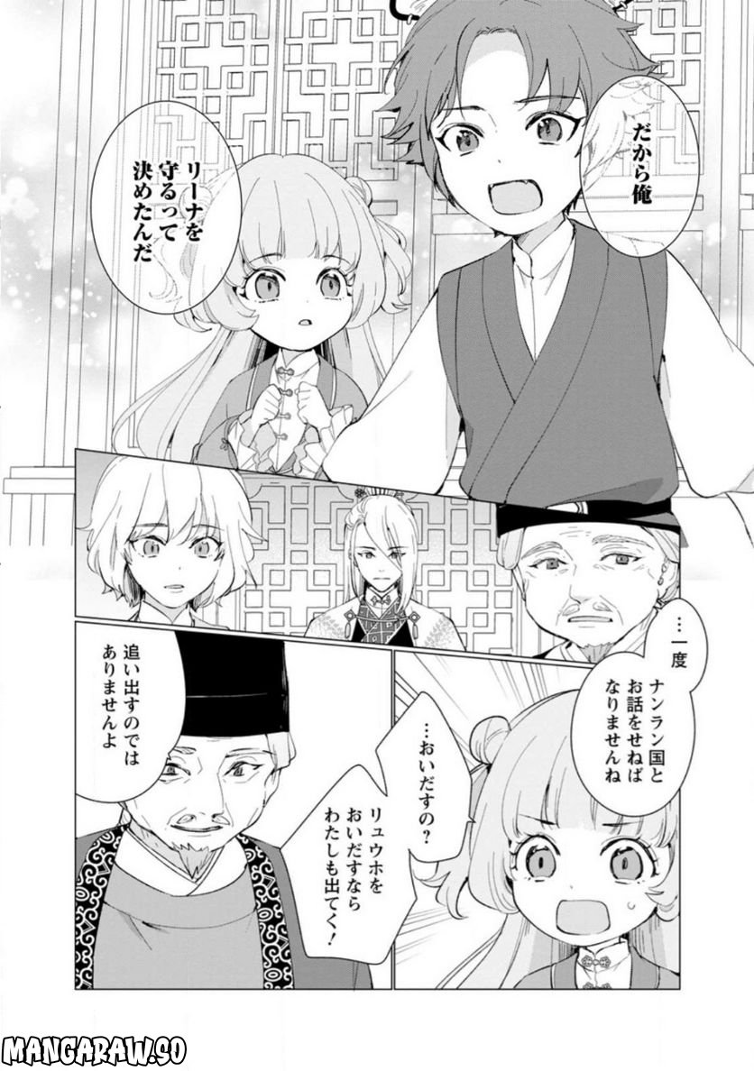 ななしの皇女と冷酷皇帝 ～虐げられた幼女、今世では龍ともふもふに溺愛されています～ 第10.1話 - Trang 8