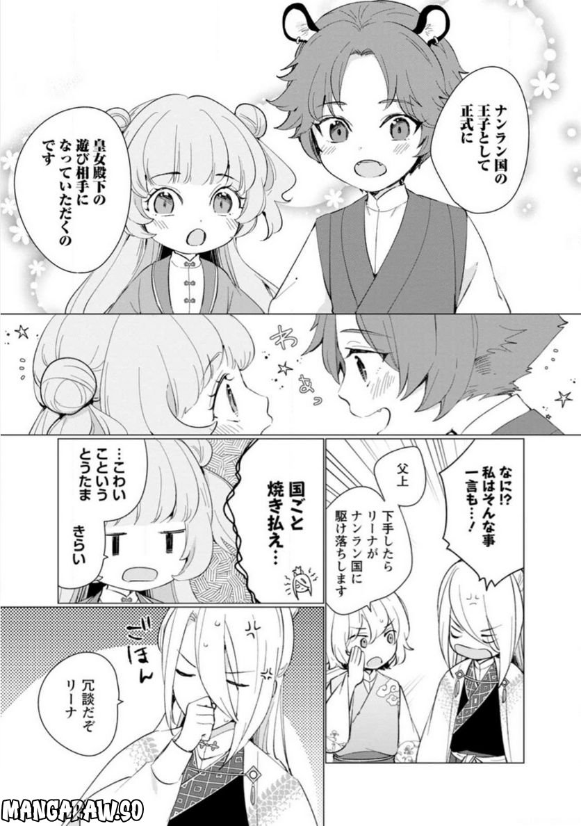 ななしの皇女と冷酷皇帝 ～虐げられた幼女、今世では龍ともふもふに溺愛されています～ 第10.1話 - Trang 9
