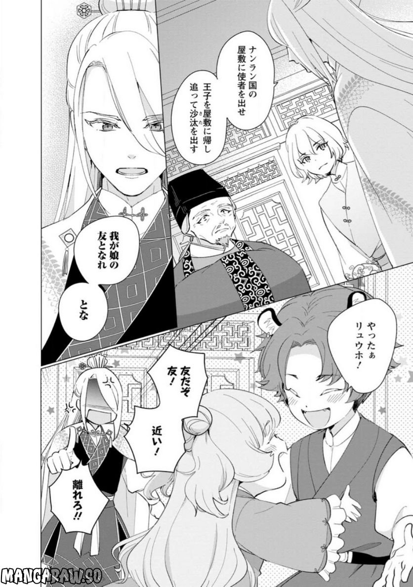ななしの皇女と冷酷皇帝 ～虐げられた幼女、今世では龍ともふもふに溺愛されています～ 第10.1話 - Trang 10