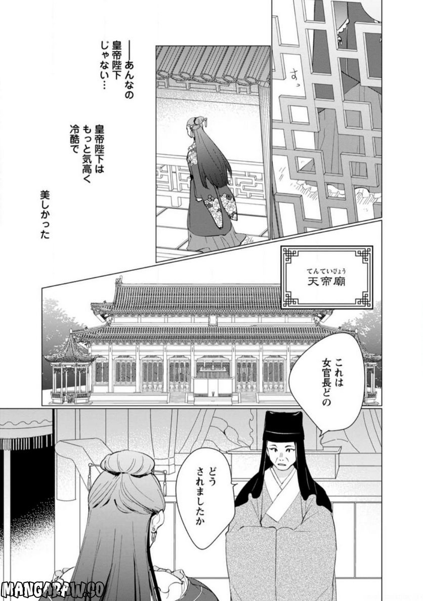 ななしの皇女と冷酷皇帝 ～虐げられた幼女、今世では龍ともふもふに溺愛されています～ 第10.2話 - Trang 1