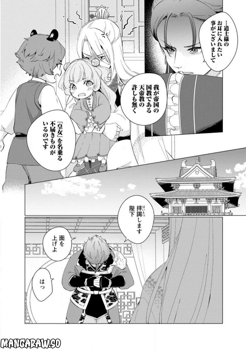 ななしの皇女と冷酷皇帝 ～虐げられた幼女、今世では龍ともふもふに溺愛されています～ 第10.2話 - Trang 2