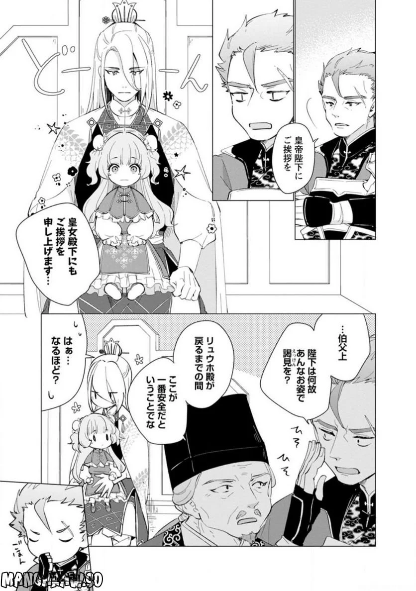 ななしの皇女と冷酷皇帝 ～虐げられた幼女、今世では龍ともふもふに溺愛されています～ 第10.2話 - Trang 3