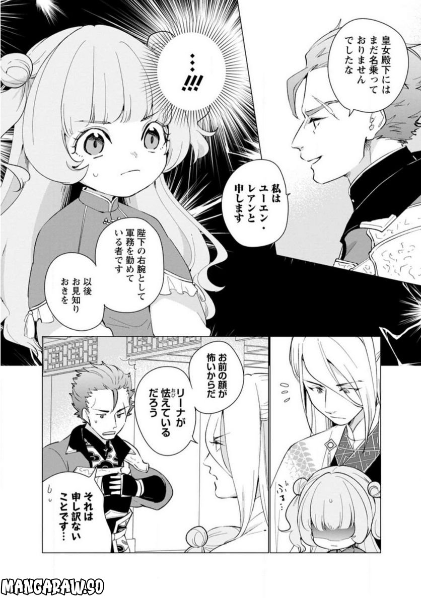 ななしの皇女と冷酷皇帝 ～虐げられた幼女、今世では龍ともふもふに溺愛されています～ 第10.2話 - Trang 4