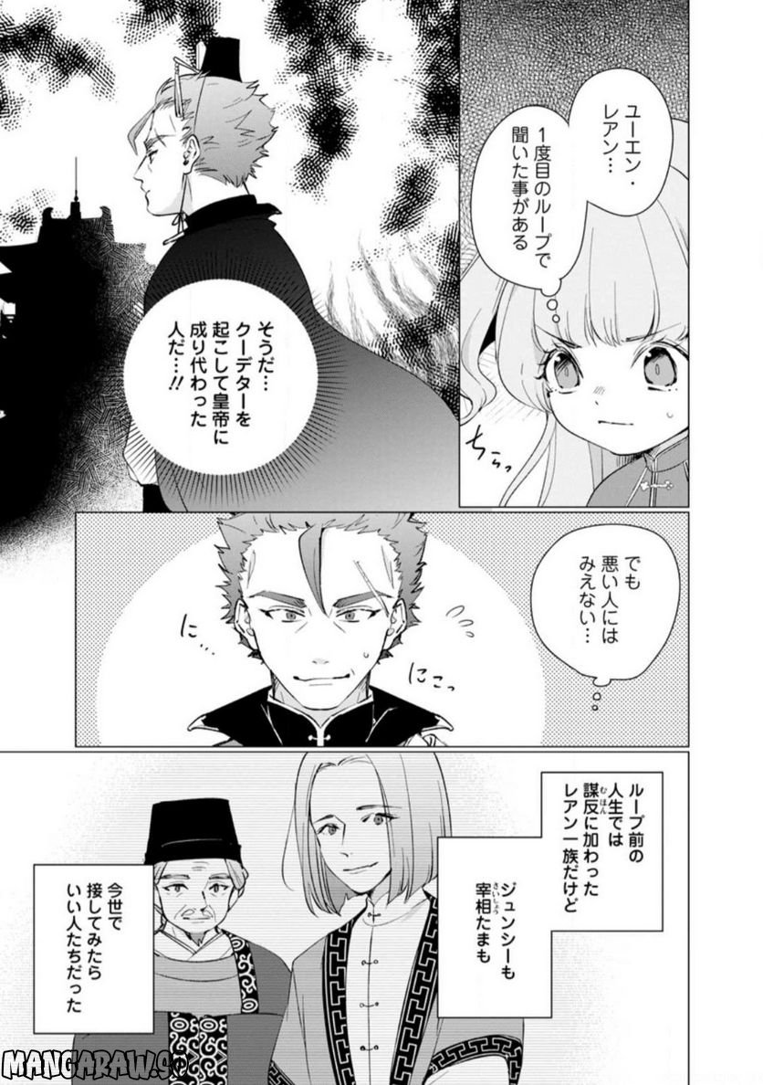 ななしの皇女と冷酷皇帝 ～虐げられた幼女、今世では龍ともふもふに溺愛されています～ 第10.2話 - Trang 5
