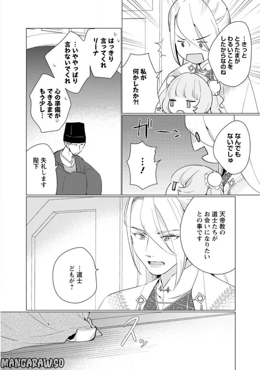 ななしの皇女と冷酷皇帝 ～虐げられた幼女、今世では龍ともふもふに溺愛されています～ 第10.2話 - Trang 6