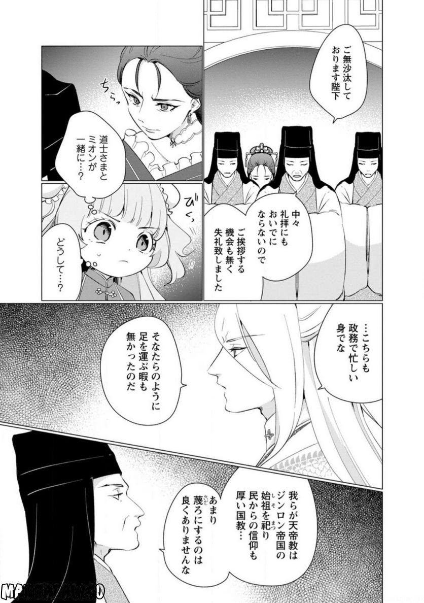 ななしの皇女と冷酷皇帝 ～虐げられた幼女、今世では龍ともふもふに溺愛されています～ 第10.2話 - Trang 7