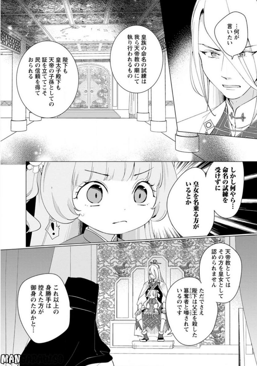 ななしの皇女と冷酷皇帝 ～虐げられた幼女、今世では龍ともふもふに溺愛されています～ 第10.2話 - Trang 8