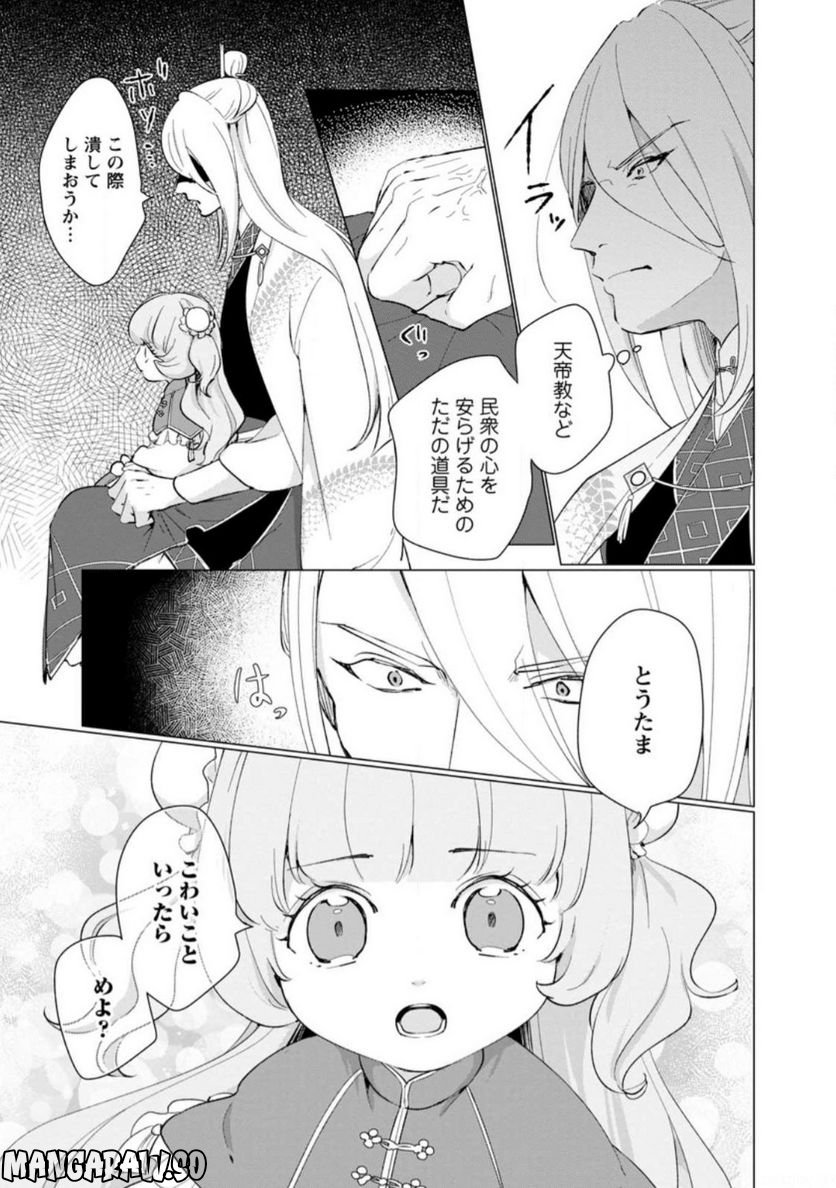 ななしの皇女と冷酷皇帝 ～虐げられた幼女、今世では龍ともふもふに溺愛されています～ 第10.2話 - Trang 9