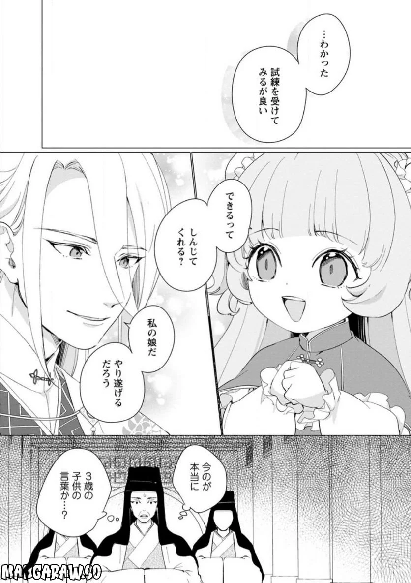 ななしの皇女と冷酷皇帝 ～虐げられた幼女、今世では龍ともふもふに溺愛されています～ 第10.3話 - Trang 2