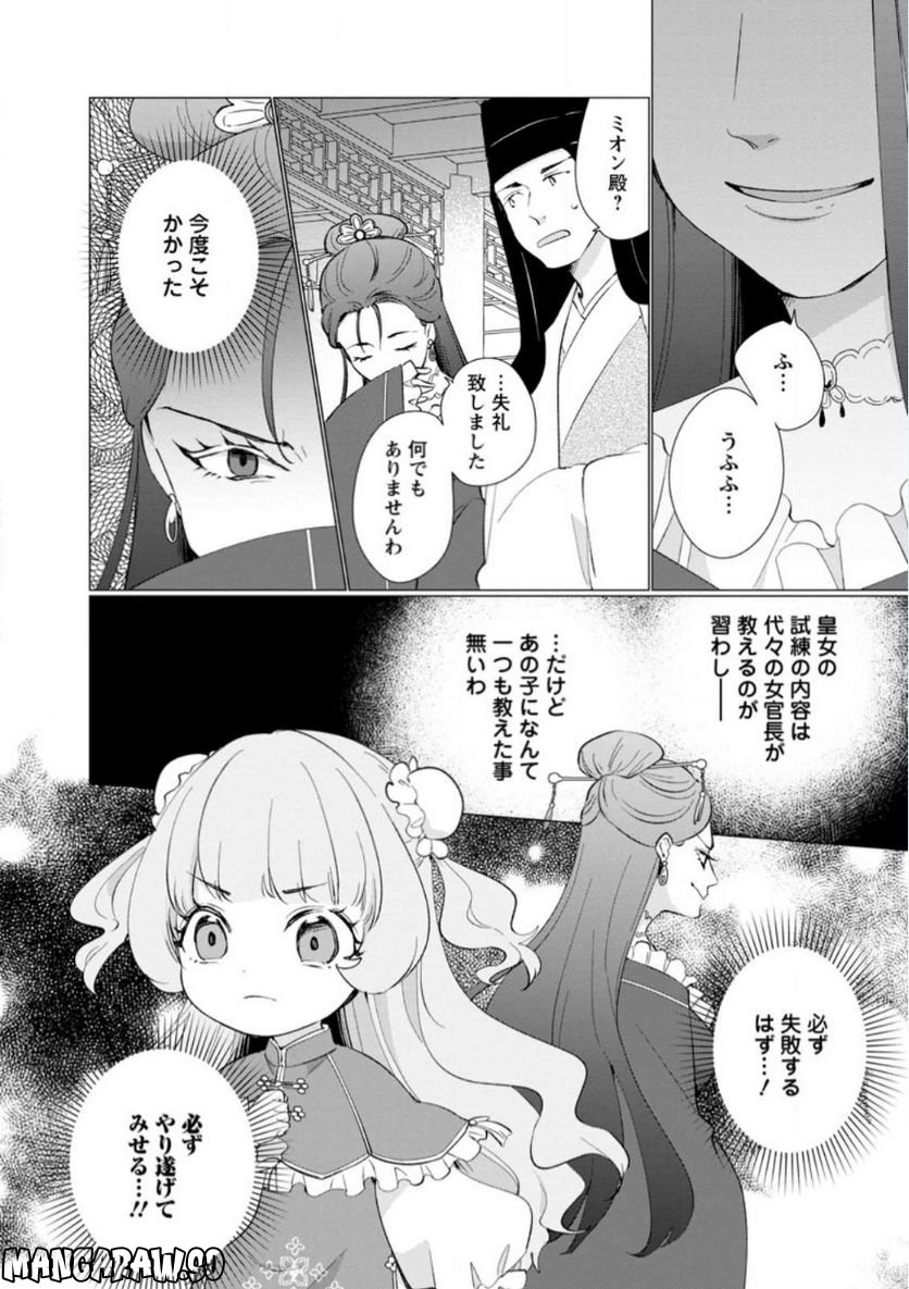 ななしの皇女と冷酷皇帝 ～虐げられた幼女、今世では龍ともふもふに溺愛されています～ 第10.3話 - Trang 3