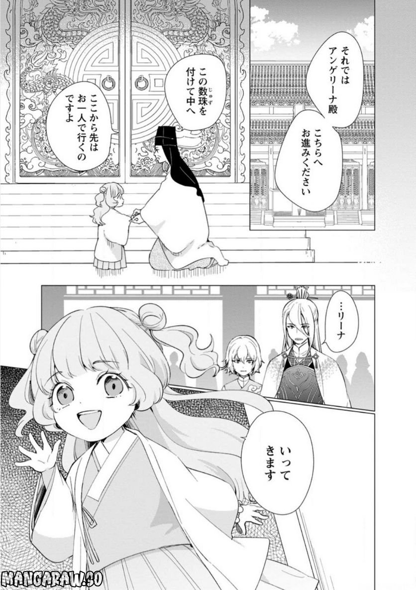 ななしの皇女と冷酷皇帝 ～虐げられた幼女、今世では龍ともふもふに溺愛されています～ 第10.3話 - Trang 4