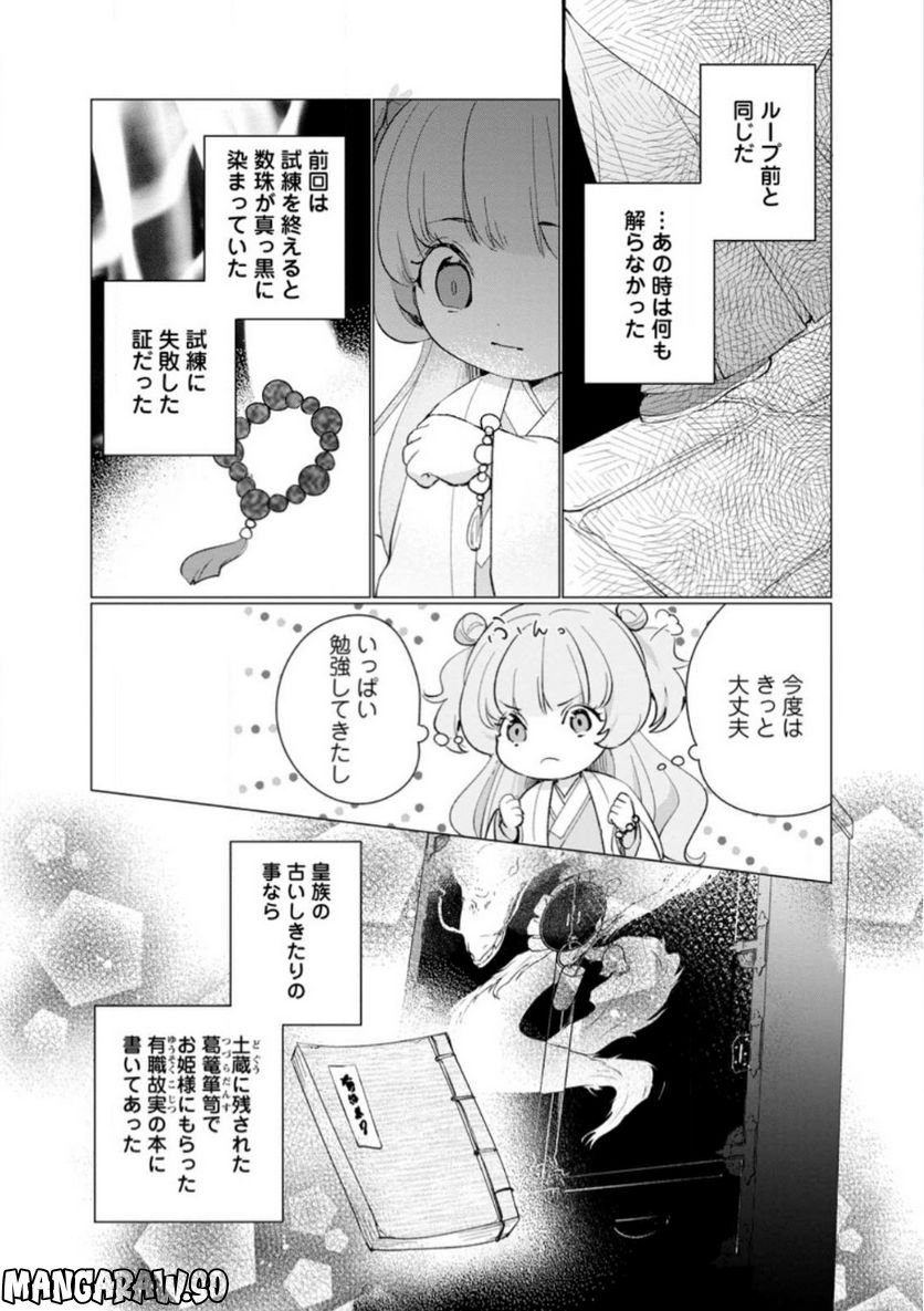 ななしの皇女と冷酷皇帝 ～虐げられた幼女、今世では龍ともふもふに溺愛されています～ 第10.3話 - Trang 5