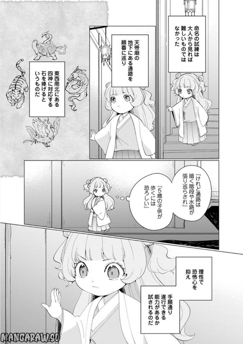 ななしの皇女と冷酷皇帝 ～虐げられた幼女、今世では龍ともふもふに溺愛されています～ 第10.3話 - Trang 6