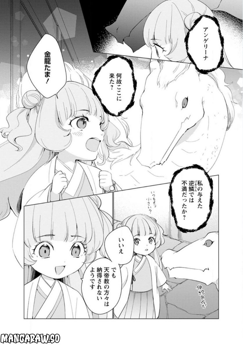 ななしの皇女と冷酷皇帝 ～虐げられた幼女、今世では龍ともふもふに溺愛されています～ 第10.3話 - Trang 7