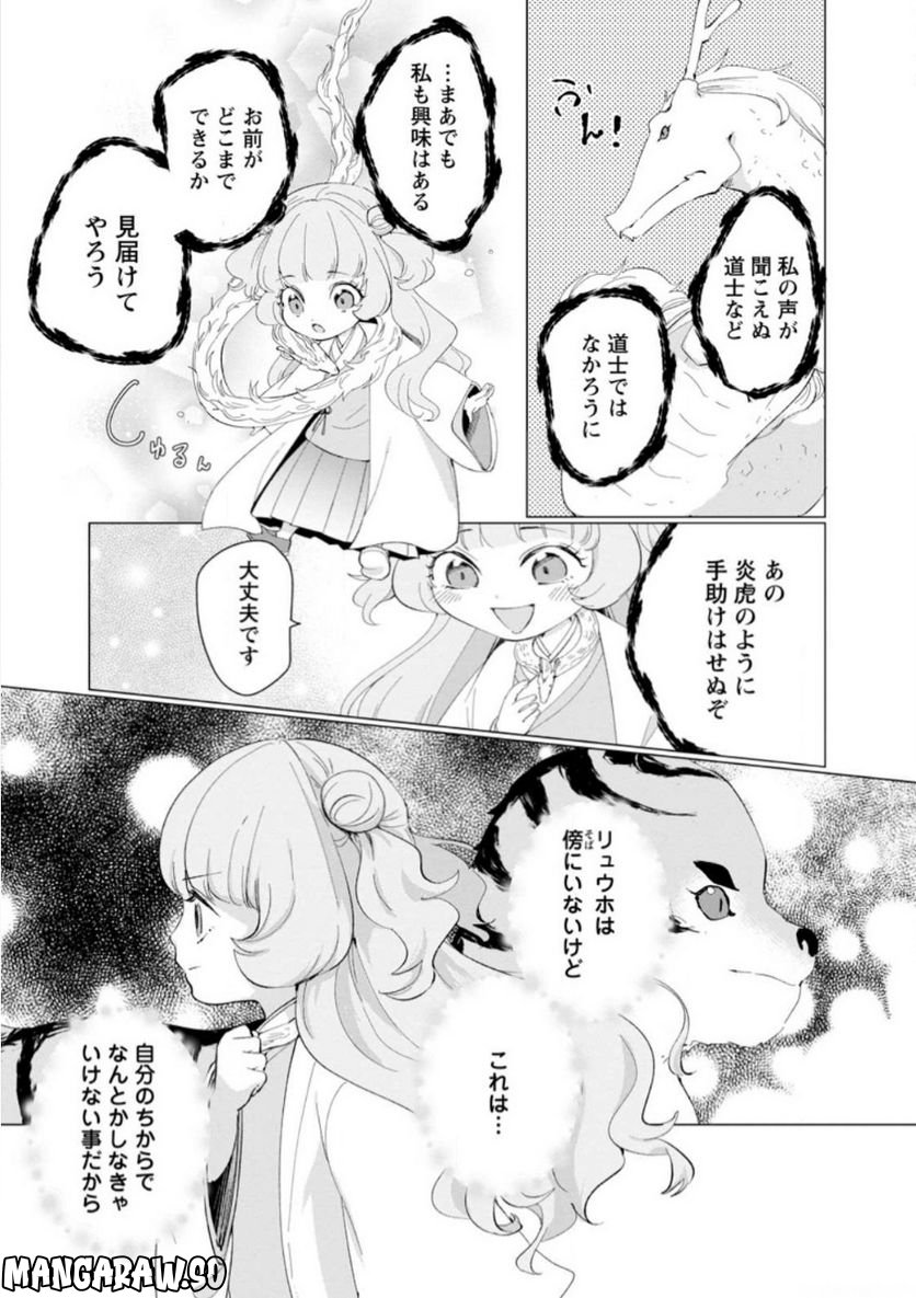 ななしの皇女と冷酷皇帝 ～虐げられた幼女、今世では龍ともふもふに溺愛されています～ 第10.3話 - Trang 8