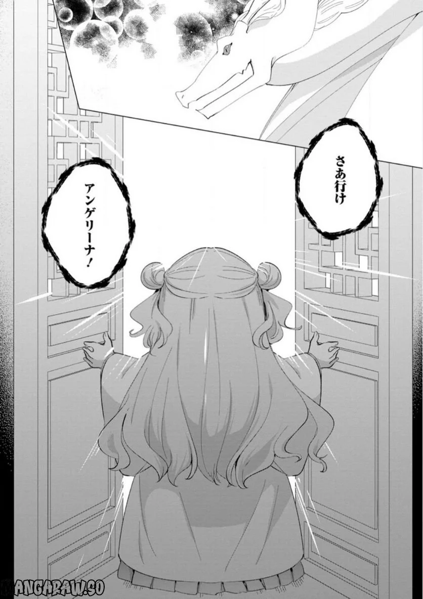 ななしの皇女と冷酷皇帝 ～虐げられた幼女、今世では龍ともふもふに溺愛されています～ 第10.3話 - Trang 9