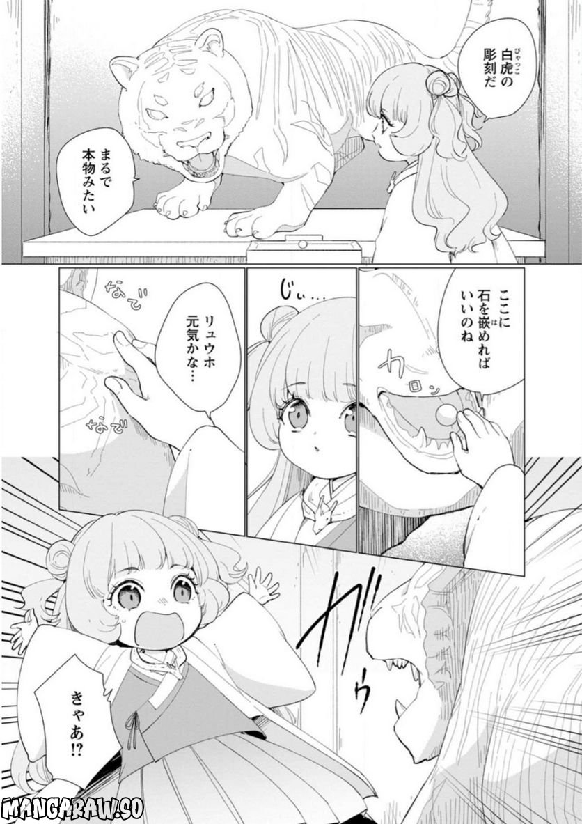 ななしの皇女と冷酷皇帝 ～虐げられた幼女、今世では龍ともふもふに溺愛されています～ 第11.1話 - Trang 1