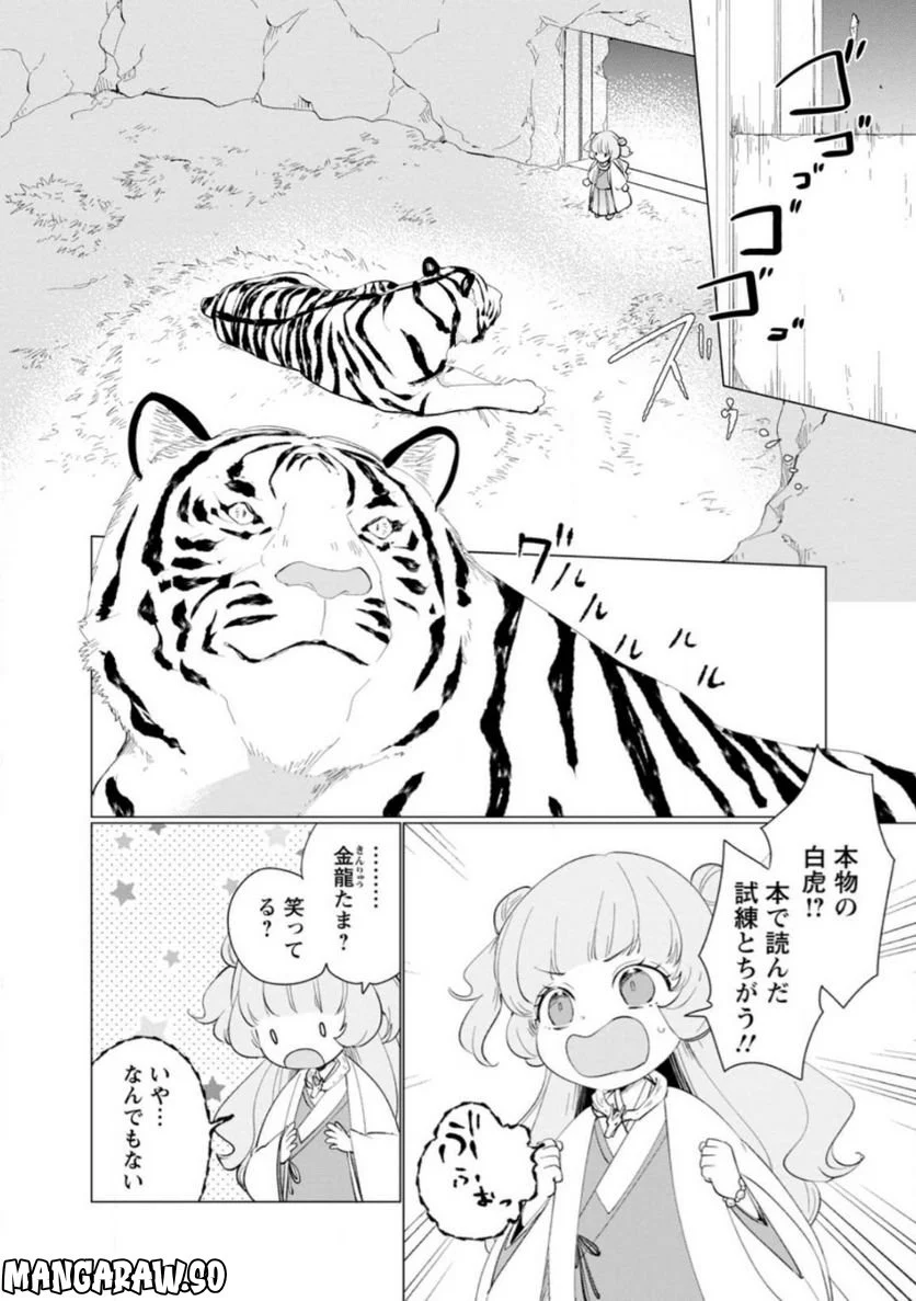 ななしの皇女と冷酷皇帝 ～虐げられた幼女、今世では龍ともふもふに溺愛されています～ 第11.1話 - Trang 2