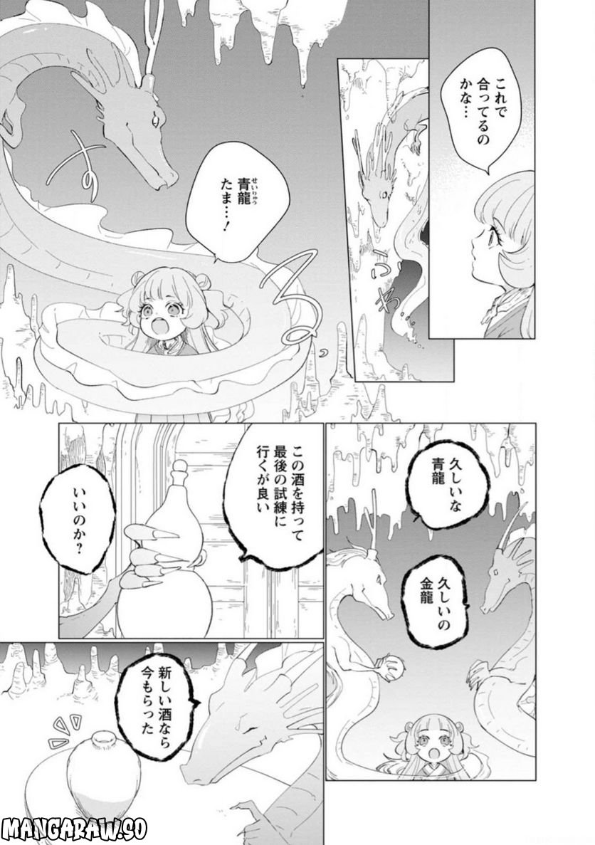 ななしの皇女と冷酷皇帝 ～虐げられた幼女、今世では龍ともふもふに溺愛されています～ 第11.1話 - Trang 11