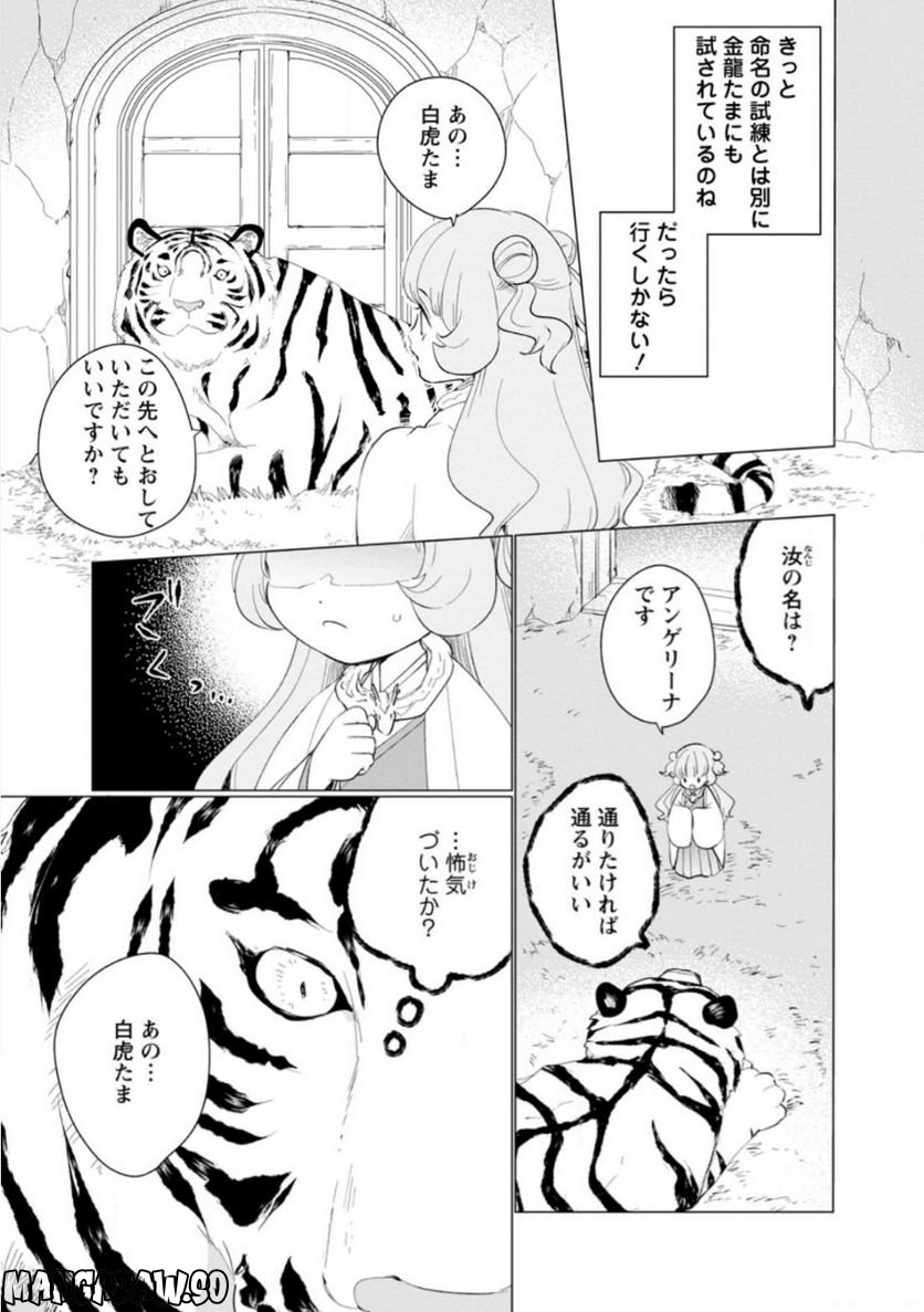 ななしの皇女と冷酷皇帝 ～虐げられた幼女、今世では龍ともふもふに溺愛されています～ 第11.1話 - Trang 3