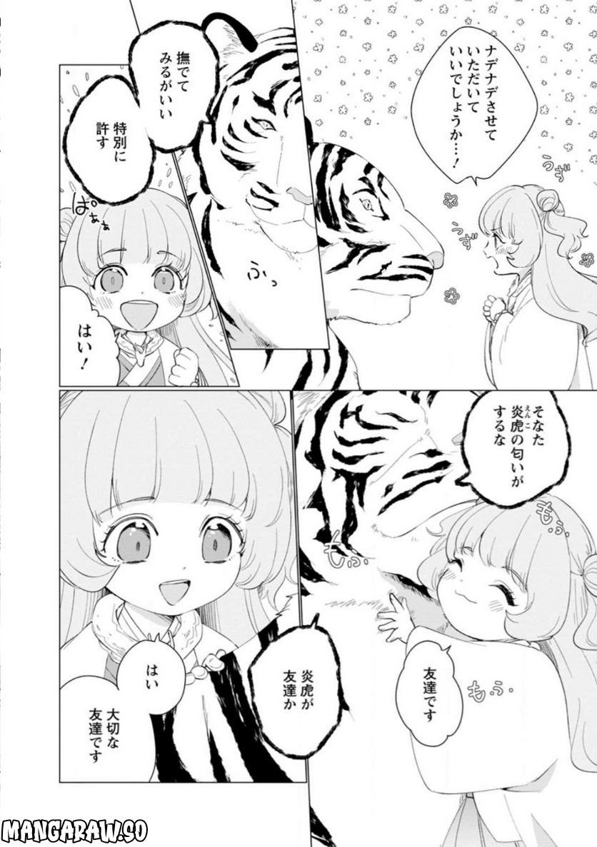 ななしの皇女と冷酷皇帝 ～虐げられた幼女、今世では龍ともふもふに溺愛されています～ 第11.1話 - Trang 4