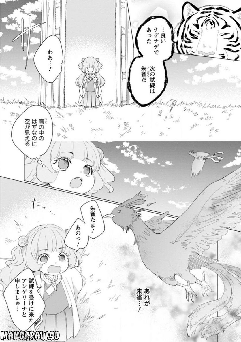 ななしの皇女と冷酷皇帝 ～虐げられた幼女、今世では龍ともふもふに溺愛されています～ 第11.1話 - Trang 5