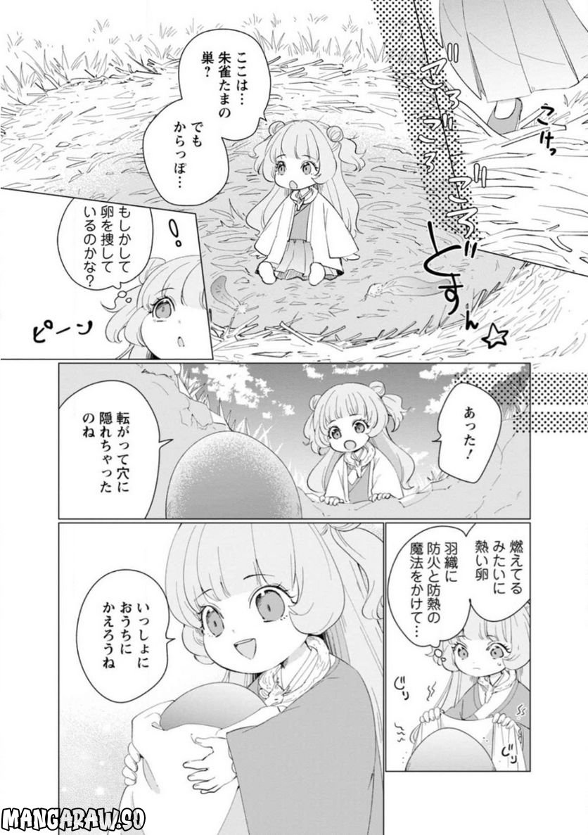 ななしの皇女と冷酷皇帝 ～虐げられた幼女、今世では龍ともふもふに溺愛されています～ 第11.1話 - Trang 6