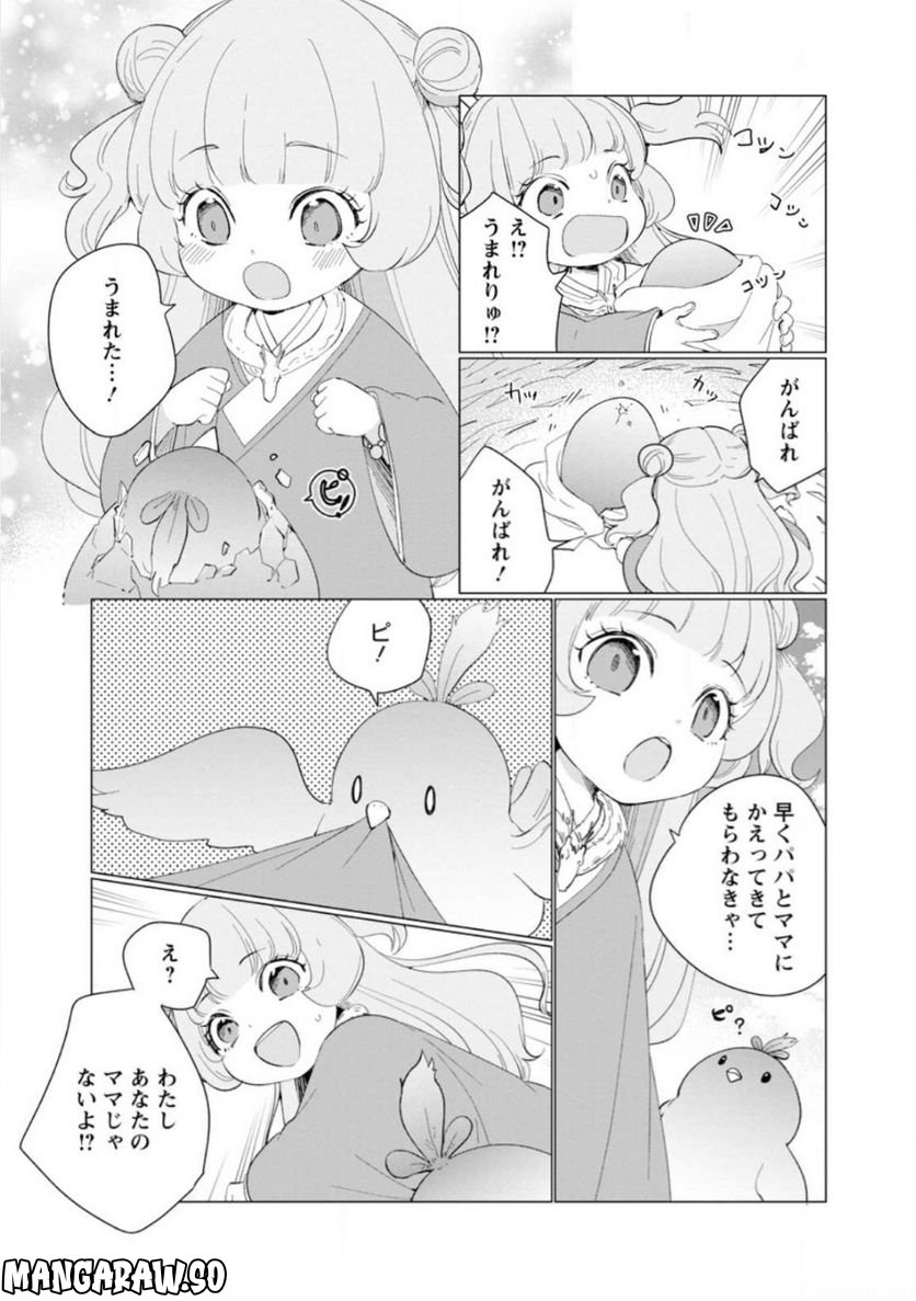 ななしの皇女と冷酷皇帝 ～虐げられた幼女、今世では龍ともふもふに溺愛されています～ 第11.1話 - Trang 7