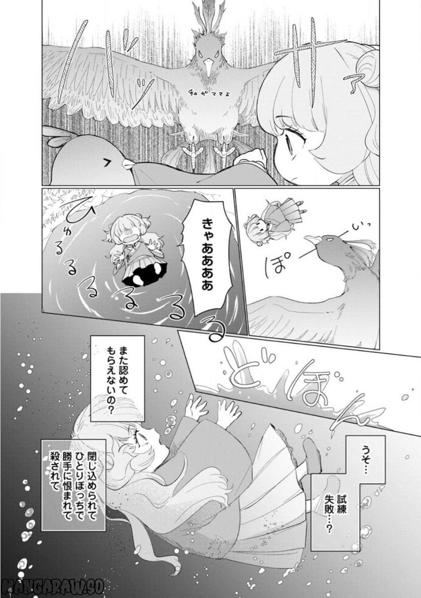 ななしの皇女と冷酷皇帝 ～虐げられた幼女、今世では龍ともふもふに溺愛されています～ 第11.1話 - Trang 8