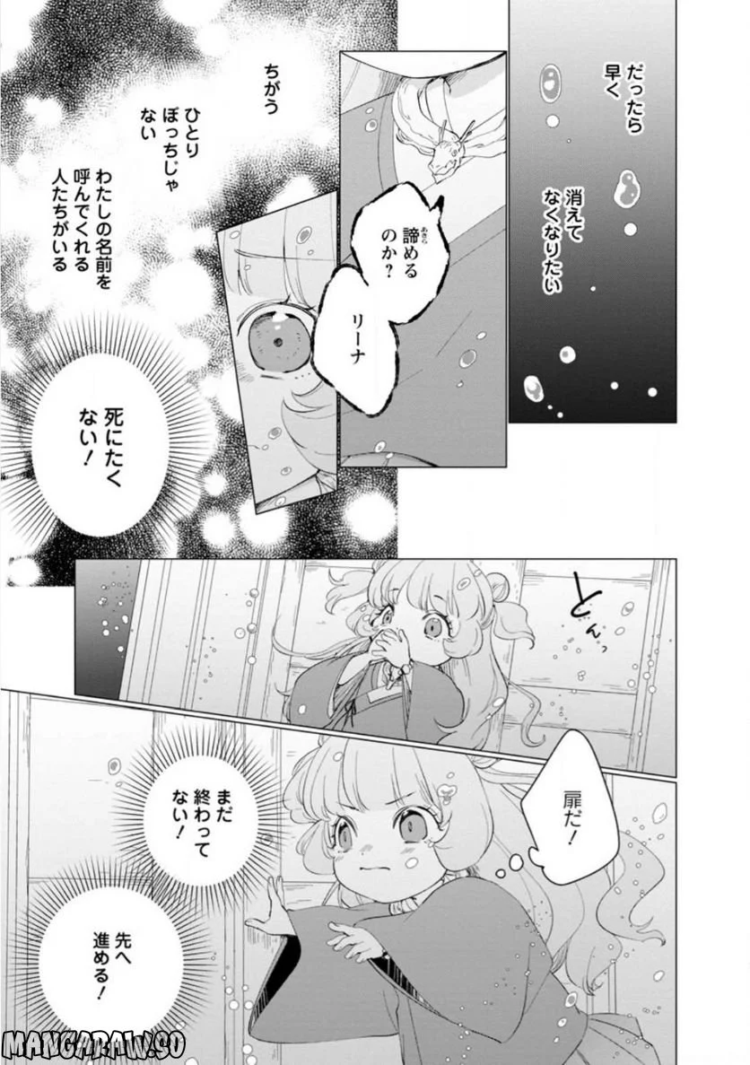 ななしの皇女と冷酷皇帝 ～虐げられた幼女、今世では龍ともふもふに溺愛されています～ 第11.1話 - Trang 9