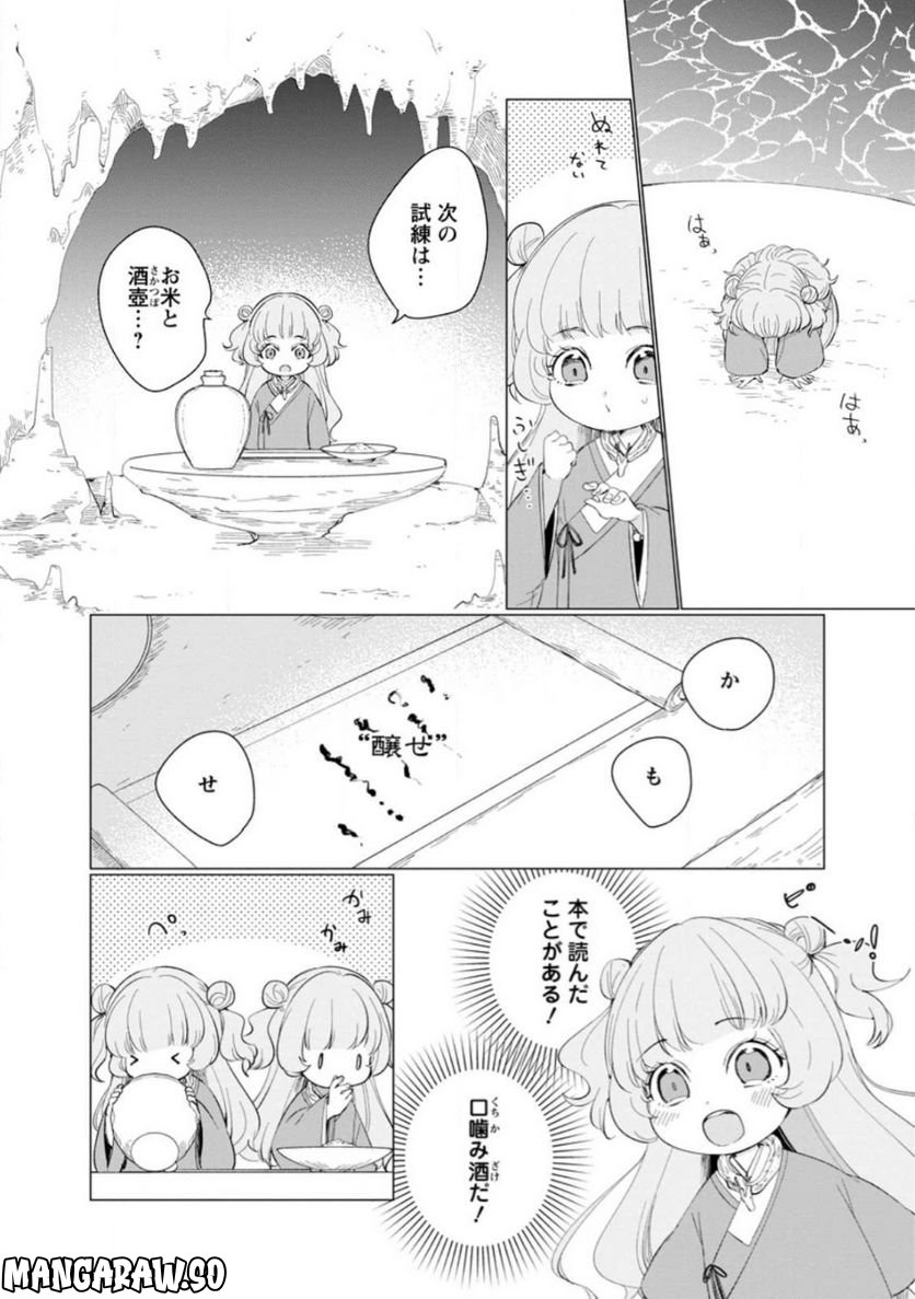 ななしの皇女と冷酷皇帝 ～虐げられた幼女、今世では龍ともふもふに溺愛されています～ 第11.1話 - Trang 10