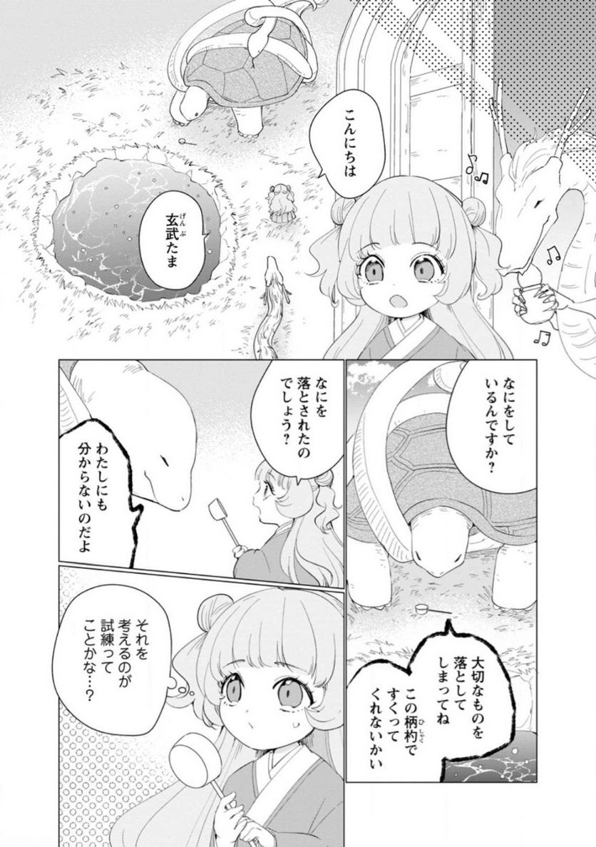 ななしの皇女と冷酷皇帝 ～虐げられた幼女、今世では龍ともふもふに溺愛されています～ 第11.2話 - Trang 1