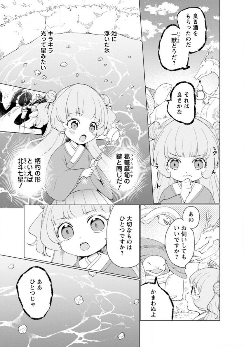 ななしの皇女と冷酷皇帝 ～虐げられた幼女、今世では龍ともふもふに溺愛されています～ 第11.2話 - Trang 2
