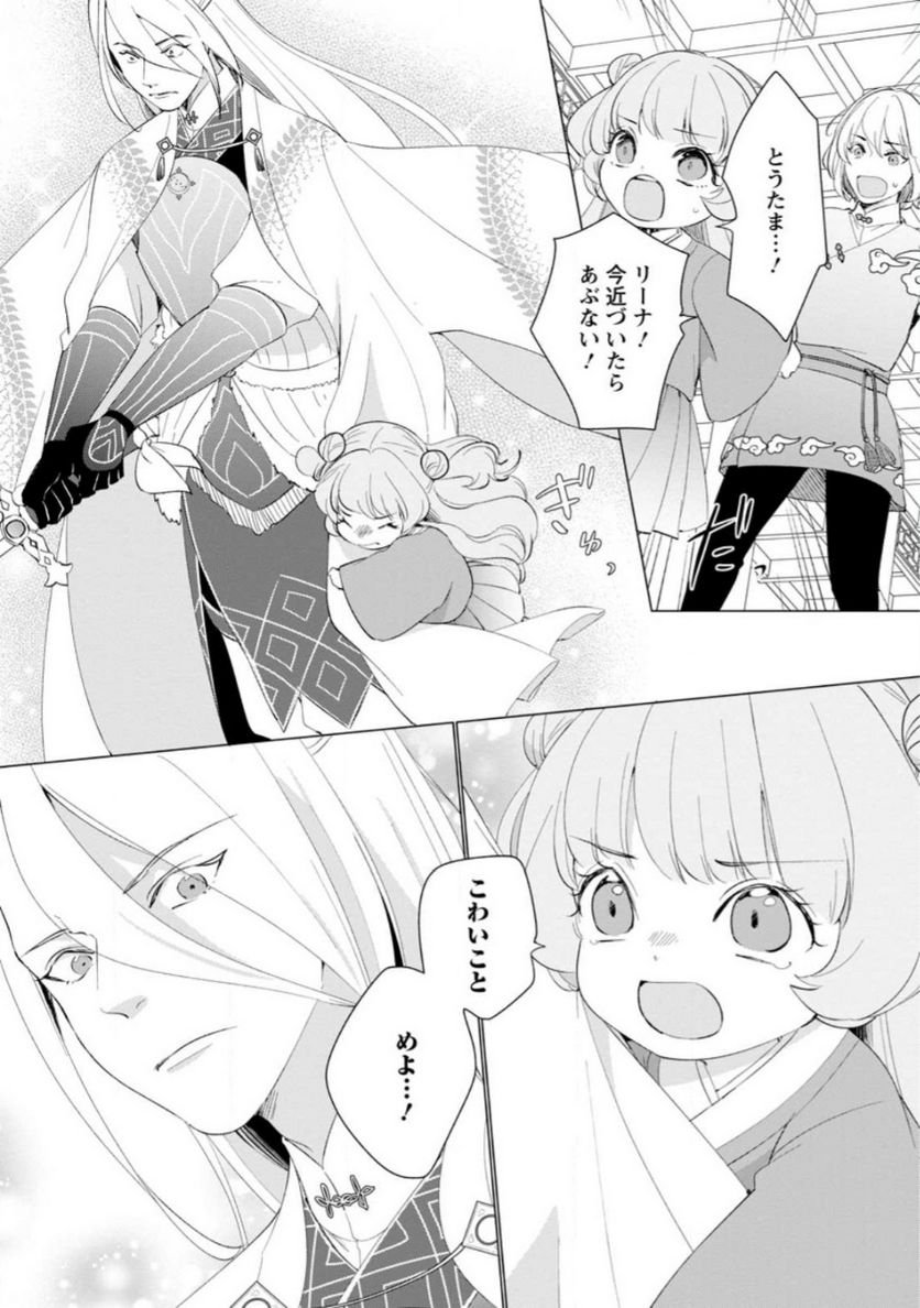ななしの皇女と冷酷皇帝 ～虐げられた幼女、今世では龍ともふもふに溺愛されています～ 第11.2話 - Trang 11