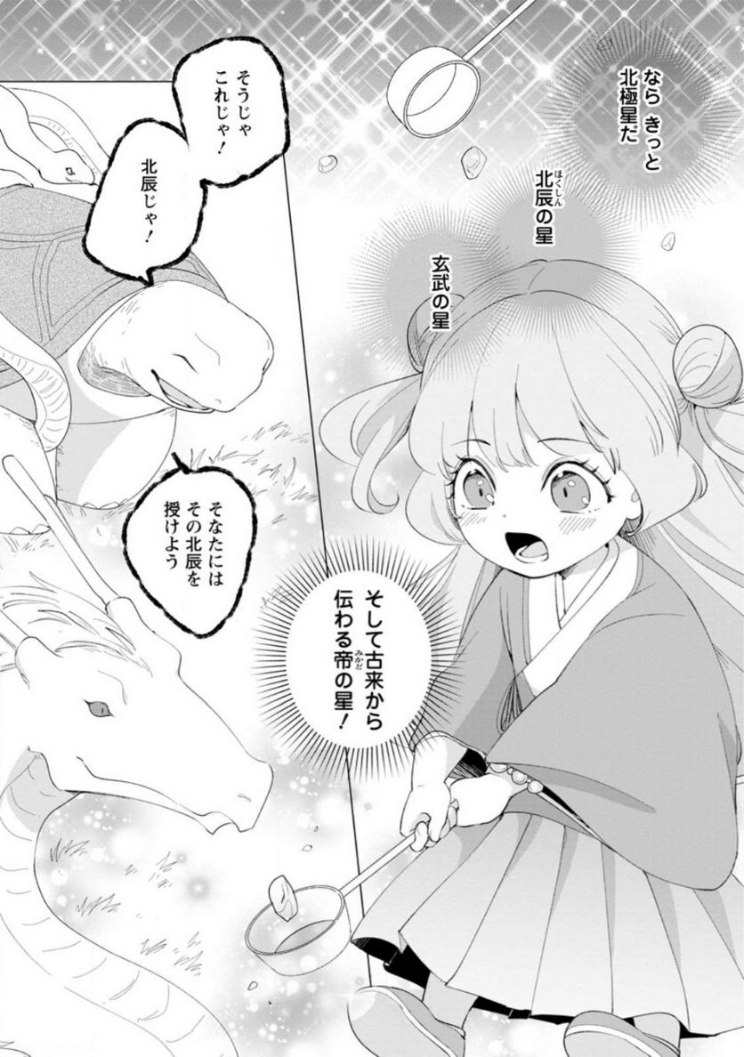 ななしの皇女と冷酷皇帝 ～虐げられた幼女、今世では龍ともふもふに溺愛されています～ 第11.2話 - Trang 3