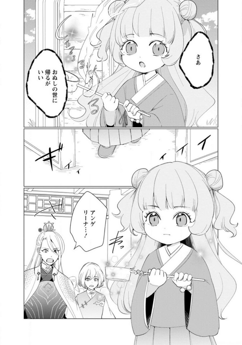 ななしの皇女と冷酷皇帝 ～虐げられた幼女、今世では龍ともふもふに溺愛されています～ 第11.2話 - Trang 4