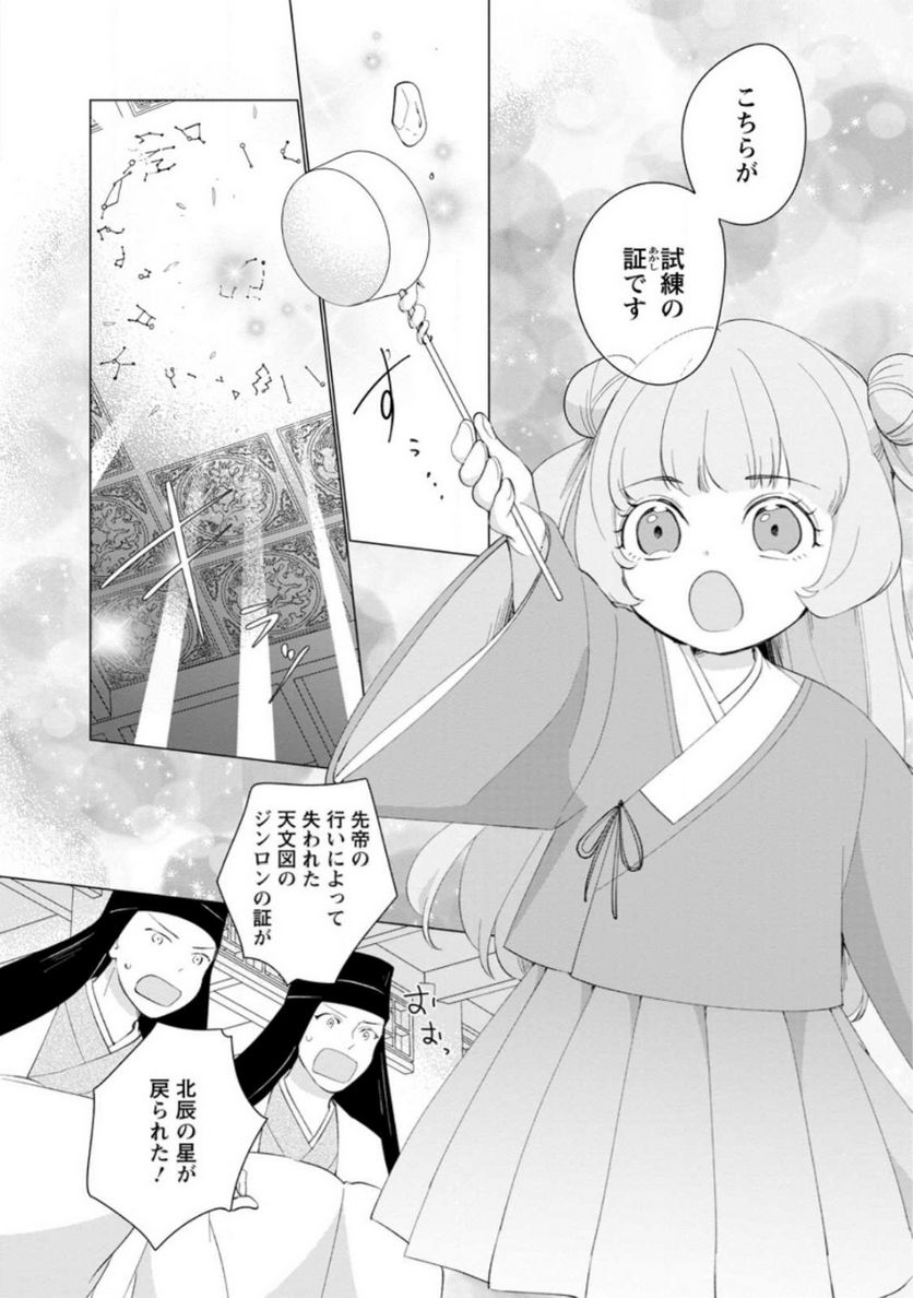 ななしの皇女と冷酷皇帝 ～虐げられた幼女、今世では龍ともふもふに溺愛されています～ 第11.2話 - Trang 5