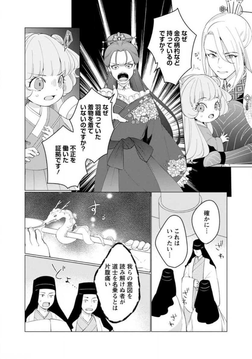ななしの皇女と冷酷皇帝 ～虐げられた幼女、今世では龍ともふもふに溺愛されています～ 第11.2話 - Trang 7