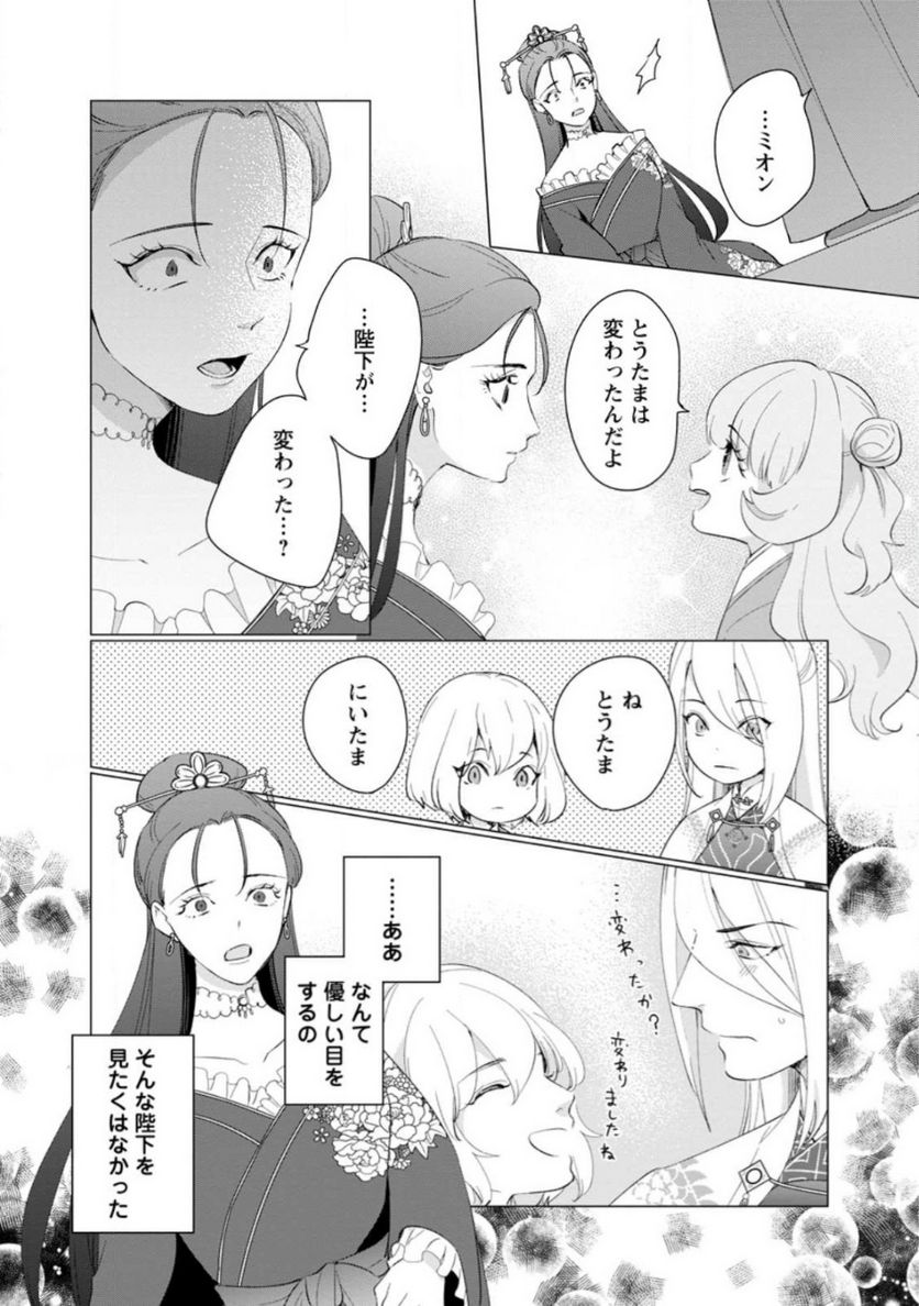 ななしの皇女と冷酷皇帝 ～虐げられた幼女、今世では龍ともふもふに溺愛されています～ 第11.3話 - Trang 2