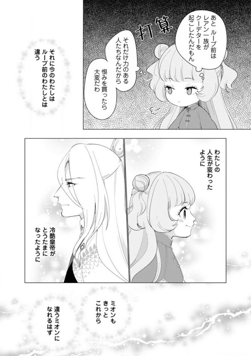 ななしの皇女と冷酷皇帝 ～虐げられた幼女、今世では龍ともふもふに溺愛されています～ 第11.3話 - Trang 5