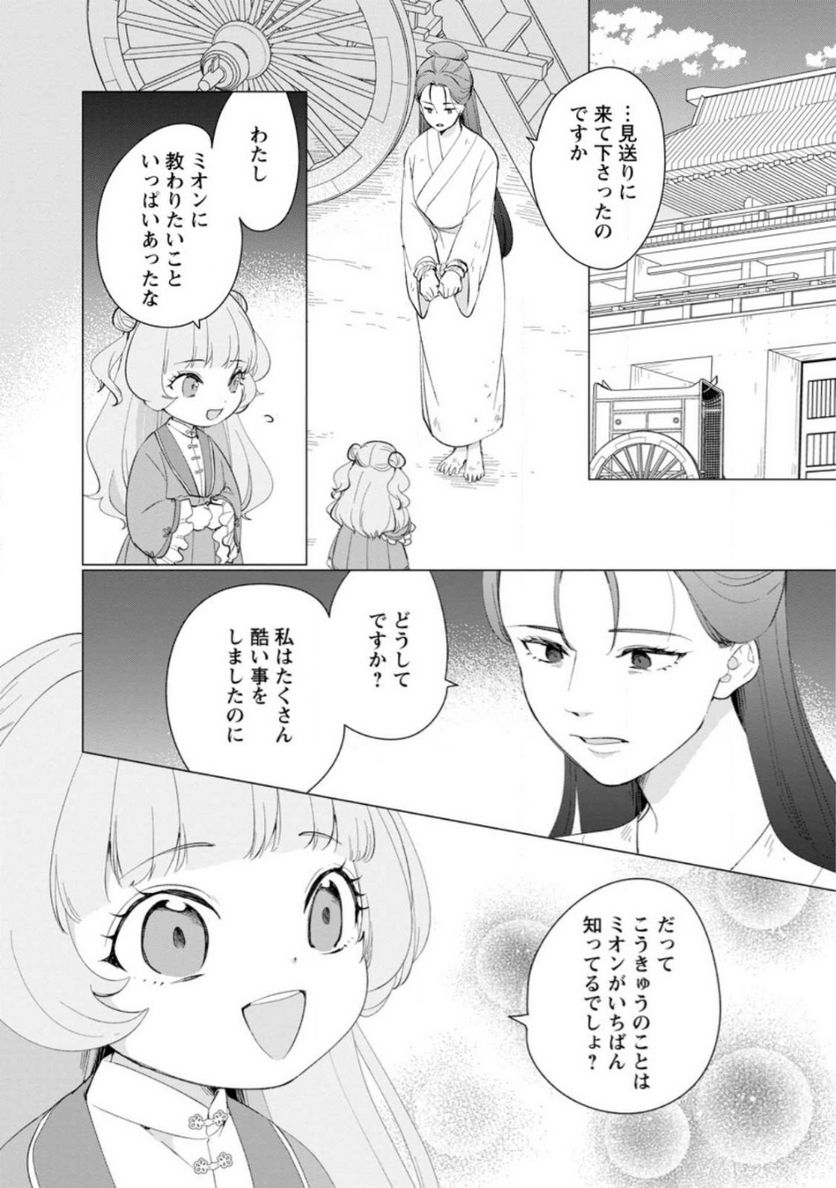 ななしの皇女と冷酷皇帝 ～虐げられた幼女、今世では龍ともふもふに溺愛されています～ 第11.3話 - Trang 6