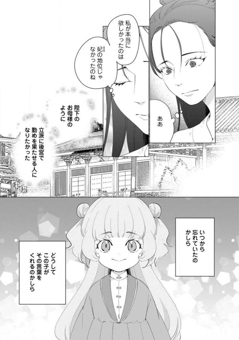 ななしの皇女と冷酷皇帝 ～虐げられた幼女、今世では龍ともふもふに溺愛されています～ 第11.3話 - Trang 7