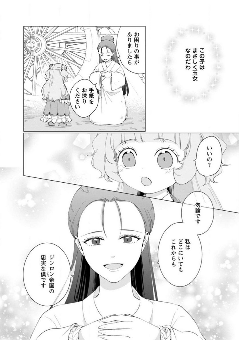 ななしの皇女と冷酷皇帝 ～虐げられた幼女、今世では龍ともふもふに溺愛されています～ 第11.3話 - Trang 8