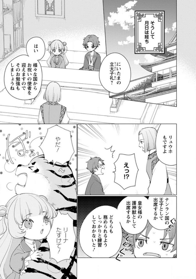 ななしの皇女と冷酷皇帝 ～虐げられた幼女、今世では龍ともふもふに溺愛されています～ 第11.3話 - Trang 9