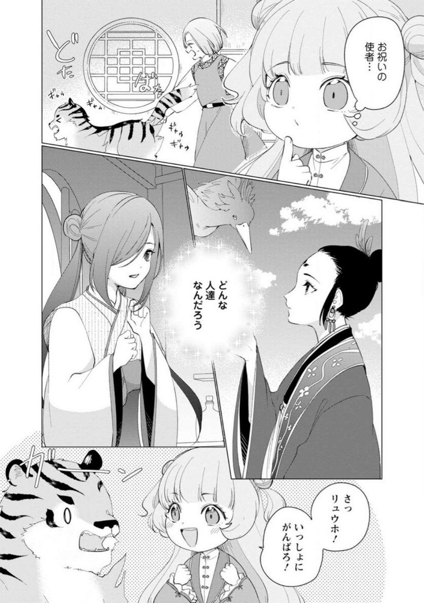 ななしの皇女と冷酷皇帝 ～虐げられた幼女、今世では龍ともふもふに溺愛されています～ 第11.3話 - Trang 10