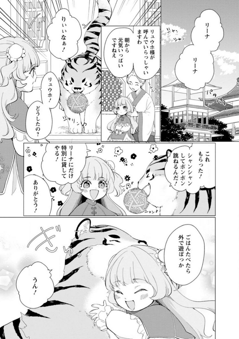 ななしの皇女と冷酷皇帝 ～虐げられた幼女、今世では龍ともふもふに溺愛されています～ 第12.1話 - Trang 1
