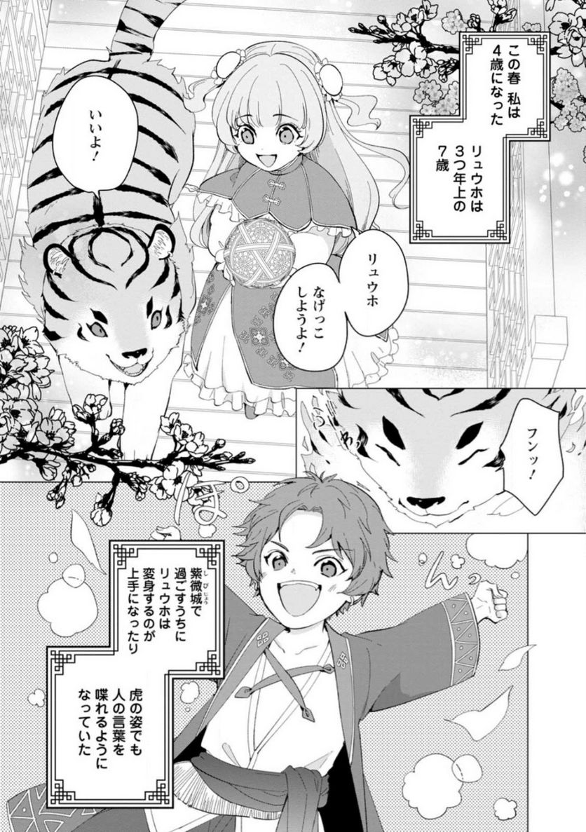 ななしの皇女と冷酷皇帝 ～虐げられた幼女、今世では龍ともふもふに溺愛されています～ 第12.1話 - Trang 2