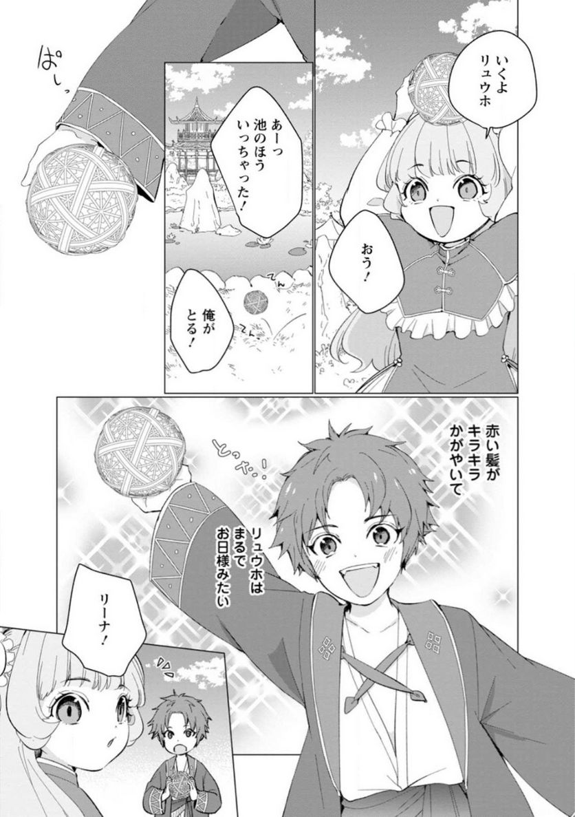 ななしの皇女と冷酷皇帝 ～虐げられた幼女、今世では龍ともふもふに溺愛されています～ 第12.1話 - Trang 3